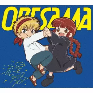 ORESAMA / 流星ダンスフロア