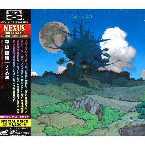TERUTSUGU HIRAYAMA / 平山照継 / CASTLE OF NOI - Blu-spec CD / ノイの城 - Blu-specCD