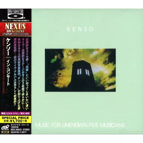 KENSO(ケンソー): 日本を代表する名プログレッシヴ・ロックバンド 驚愕800セット完全限定4枚組ライヴDVD『永劫の旅人  ~我々の10年~』緊急発売!｜ニュース&インフォメーション｜PROGRESSIVE  ROCK｜ディスクユニオン・オンラインショップ｜diskunion.net