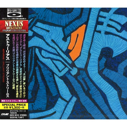 ASTURIAS / アストゥーリアス / BRILLIANT STREAMS - Blu-spec CD / ブリリアント・ストリームス - Blu-spec CD