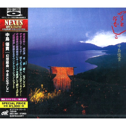 YUKI NAKAJIMA / 中島優貴 / YAMATONADESHIKO - Blu-spec CD / 幻想組曲やまとなでしこ - Blu-spec CD