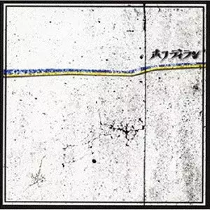 ホフディラン商品一覧｜JAPANESE ROCK・POPS / INDIES｜ディスク
