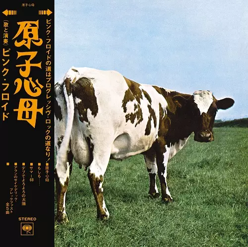 ATOM HEART MOTHER - 2011 REMASTER / 原子心母 - 2011リ