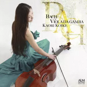 KAORI KOIKE / 小池香織 / バッハ×ヴィオラ・ダ・ガンバ