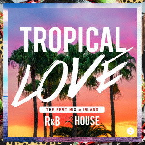 V.A.  / オムニバス / TROPICAL LOVE 2 THE BEST MIX of ISLAND R&B × HOUSE