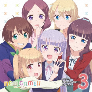 (ドラマCD) / TVアニメ「NEW GAME!!」ドラマCD 3