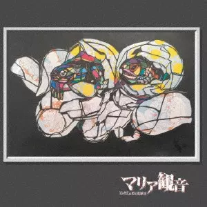 ごま The Best Of 幻の名盤解放歌集 マリア観音 木幡東介 ごま