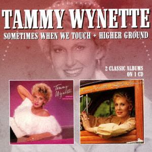 TAMMY WYNETTE / タミー・ウィネット / SOMETIMES WHEN WE TOUCH + HIGHER GROUND / サムタイムス・ウェン・ウィー・タッチ/ハイヤー・グラウンド