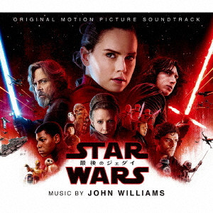 JOHN WILLIAMS / ジョン・ウィリアムズ / スター・ウォーズ/最後のジェダイ オリジナル・サウンドトラック