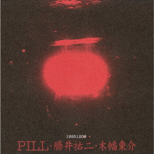 PILL・勝井祐二・木幡東介 / 19951208