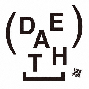 快速東京 / DEATH