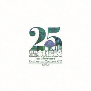 GAME MUSIC / (ゲームミュージック) / 聖剣伝説 25th Anniversary Orchestra Concert CD