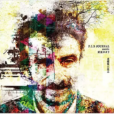 新品 F.I.B JOURNAL Ordinary Folk Records F.I.B JOURNAL 最新アルバム「現象 hyphenated」配信リリースに続き
