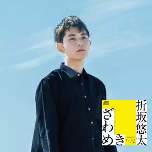 折坂悠太 レコード たむけ/あけぼの Amazon.co.jp: あけぼの: ミュージック