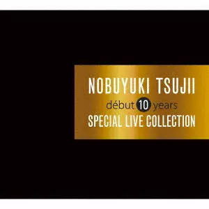 NOBUYUKI TSUJII / 辻井伸行 / CDデビュー10周年記念 スペシャルLIVEコレクション