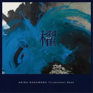 AKIRA NAKAMURA Trickstewart BAND  / KAI / 櫂(Kai)