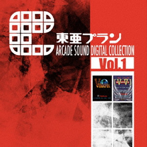 GAME MUSIC / (ゲームミュージック) / 東亜プラン ARCADE SOUND DIGITAL COLLECTION Vol.1