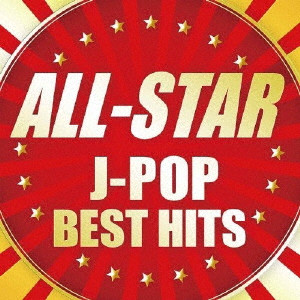 ALL-STAR J-POP BEST HITS/V.A. /オムニバス/スペシャルプライス盤 