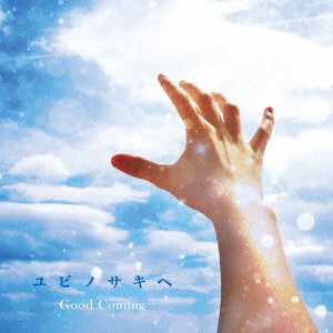 Good Coming / YUBI NO SAKI HE / ユビノサキヘ