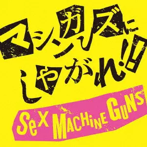 SEX MACHINEGUNS / セックス・マシンガンズ商品一覧｜PUNK