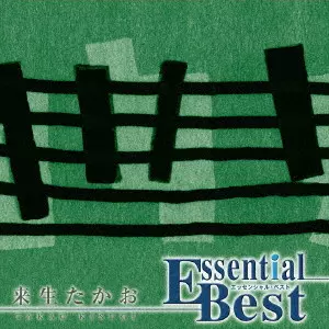 TAKAO KISUGI / 来生たかお / エッセンシャル・ベスト 1200 来生たかお