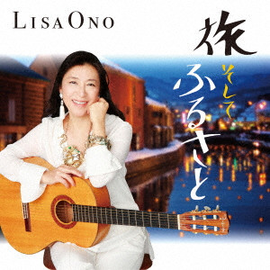 LISA ONO / 小野リサ / 旅 そして ふるさと