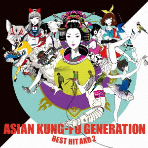 ASIAN KUNG-FU GENERATION / アジアン・カンフー・ジェネレーション / BEST HIT AKG 2 (2012-2018)