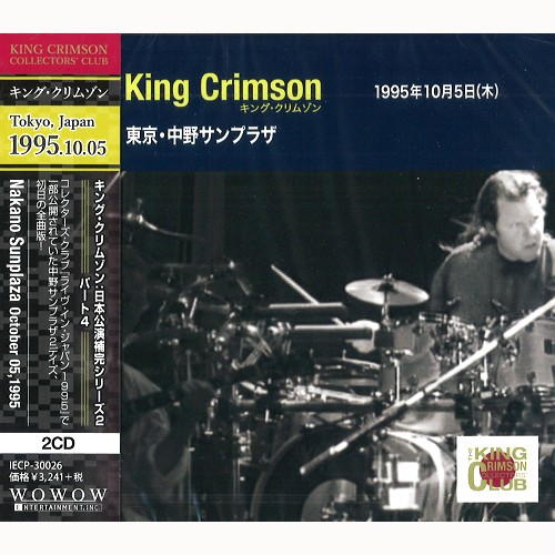 KING CRIMSON / キング・クリムゾン / COLLECTOR'S CLUB: OCTOBER 5, 1995 / コレクターズ・クラブ 1995年10月5日 東京 中野サンプラザ