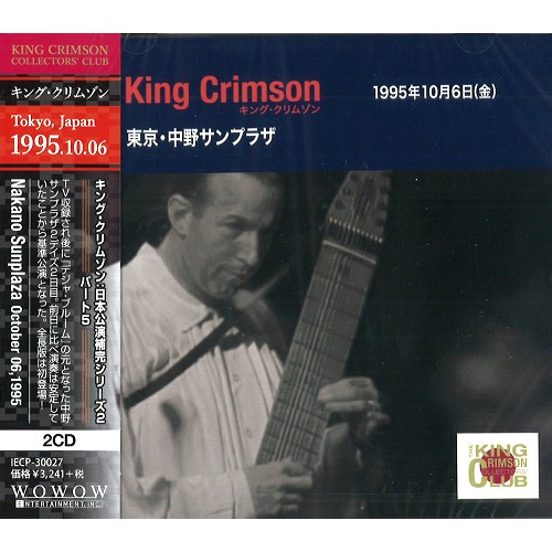 KING CRIMSON / キング・クリムゾン / COLLECTOR'S CLUB: OCTOBER 6, 1995 / コレクターズ・クラブ 1995年10月6日 東京 中野サンプラザ