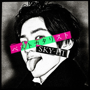 SKY-HI / ベストカタリスト -Collaboration Best Album-