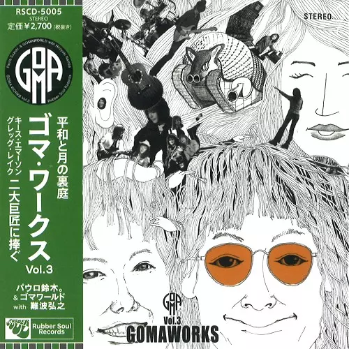 PAULO SUZUKI & GOMAWORLD with HIROYUKI NANBA / パウロ鈴木。& ゴマワールド with 難波弘之 / GOMAWORKS VOL.3 / キース・エマーソン/グレッグ・レイク 2大巨匠に捧ぐ 「平和と月の裏庭」