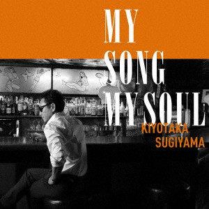 KIYOTAKA SUGIYAMA / 杉山清貴 / MY SONG MY SOUL