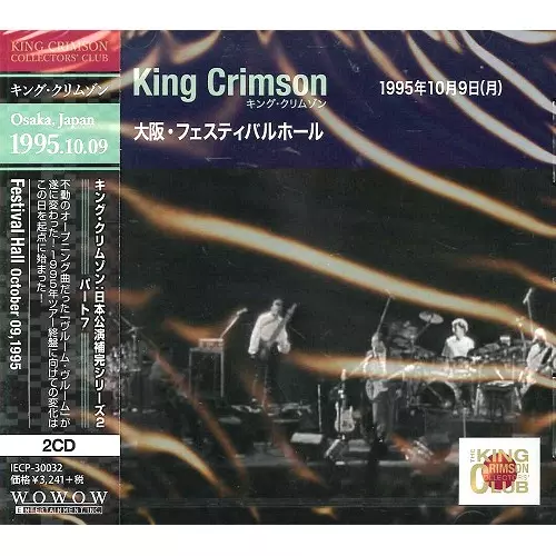COLLECTOR'S CLUB: OCTOBER 9TH, 1995, OSAKA, JAPAN / コレクターズ