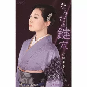 AKIKO OZAWA / 小沢あきこ商品一覧｜ディスクユニオン・オンライン