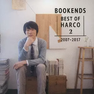 青木慶則(HARCO/ハルコ) / BOOKENDS -BEST OF HARCO 2- [2007-2017]