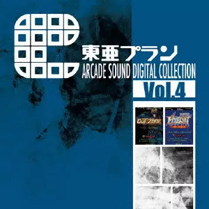 (ゲーム・ミュージック) / 東亜プラン ARCADE SOUND DIGITAL COLLECTION Vol.4
