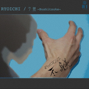 RYOICHI / 不躾 -Bushitsuke-