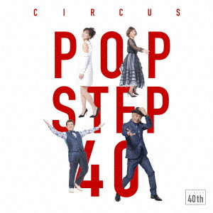 CIRCUS / サーカス (J-POP) / POP STEP 40 Futur