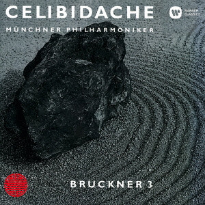 SERGIU CELIBIDACHE / セルジゥ・チェリビダッケ / ブルックナー:交響曲第3番