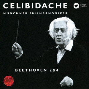 SERGIU CELIBIDACHE / セルジゥ・チェリビダッケ / ベートーヴェン:交響曲第2番、第4番
