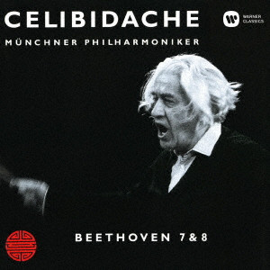 SERGIU CELIBIDACHE / セルジゥ・チェリビダッケ / ベートーヴェン:交響曲第7番、第8番
