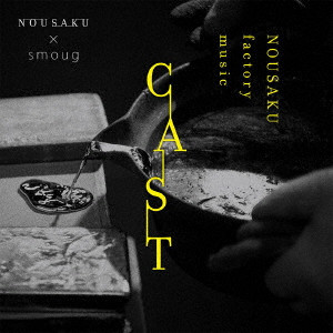 smoug × NOUSAKU / CAST