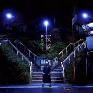 橋爪もも 彼らの場合 CD MOMO HASHIZUME / 橋爪もも商品一覧｜PUNK｜ディスクユニオン