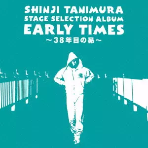 SHINJI TANIMURA / 谷村新司 / ステージ・セレクション・アルバム EARLY TIMES ~38年目の昴~