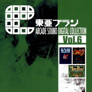 東亜プラン / 東亜プラン ARCADE SOUND DIGITAL COLLECTION Vol.6