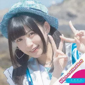 空野青空 / WAになって、ベリチョコステップ!