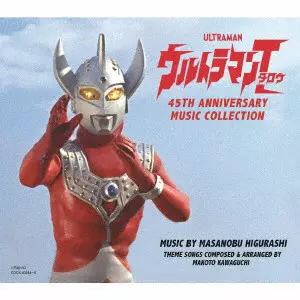 ウルトラマンタロウ 45TH ANNIVERSARY MUSIC COLLECTION/日暮雅信