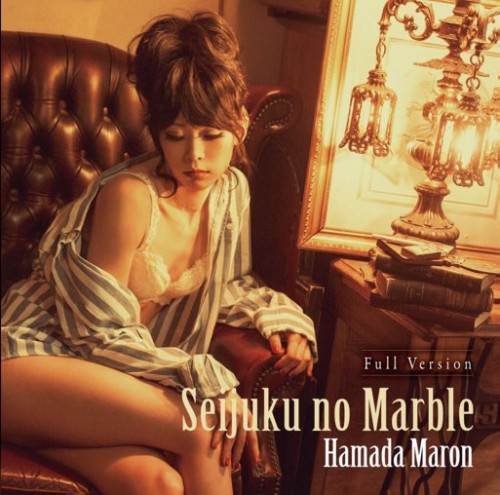 MARON HAMADA / 浜田マロン / 成熟のマーブル(完全版)