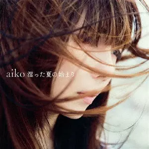 aiko / 湿った夏の始まり