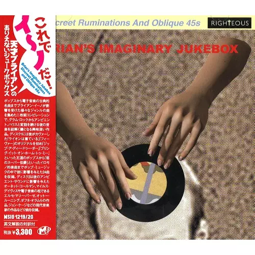 BRIAN'S IMAGINARY JUKEBOX / これでイーノだ!~天才ブライアンの